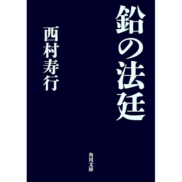 Amazon.co.jp: 脅迫者 (祥伝社文庫) 電子書籍: 勝目梓: Kindleストア